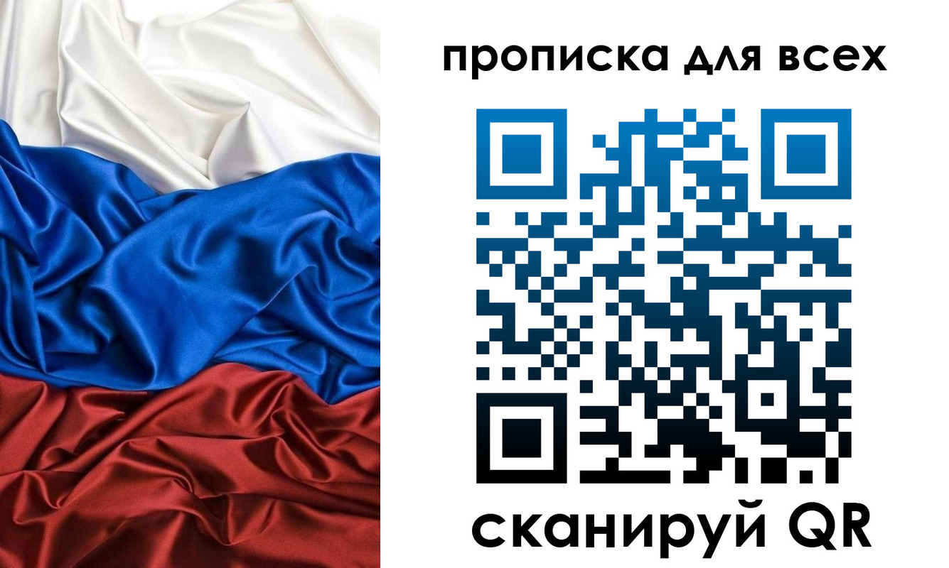прописка в Урюпинске